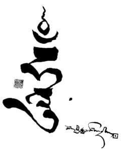 Chogyam Trungpa (1940–1987)—meditation master, teacher, and artist—founded Naropa University in Boulder, Colorado, the first Buddhist-inspired university in North America; the Shambhala Training program